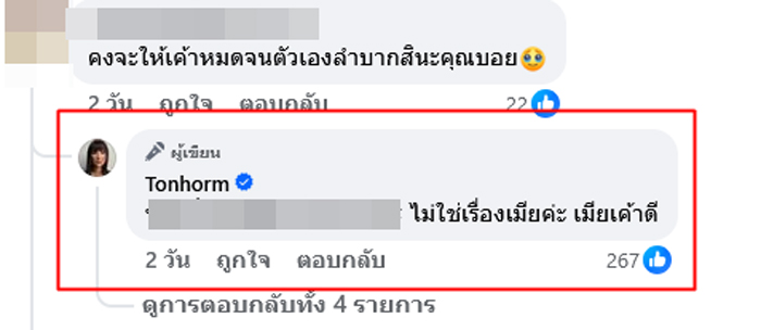 ต้นหอม ตอบคนโยงนึกว่าพาดพิง แมนด้า อดีตภรรยา บอย