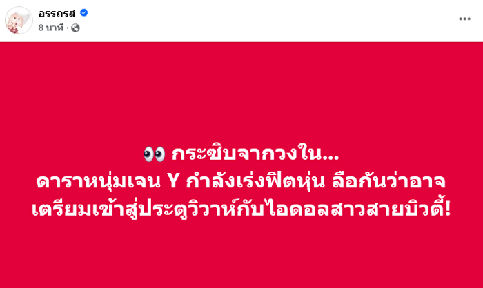 เมาท์คู่รัก ดาราหนุ่ม เน็ตไอดอลสาว