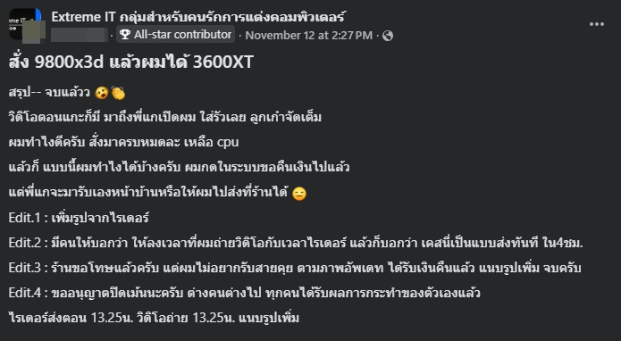 ดราม่าร้านคอมพิวเตอร์