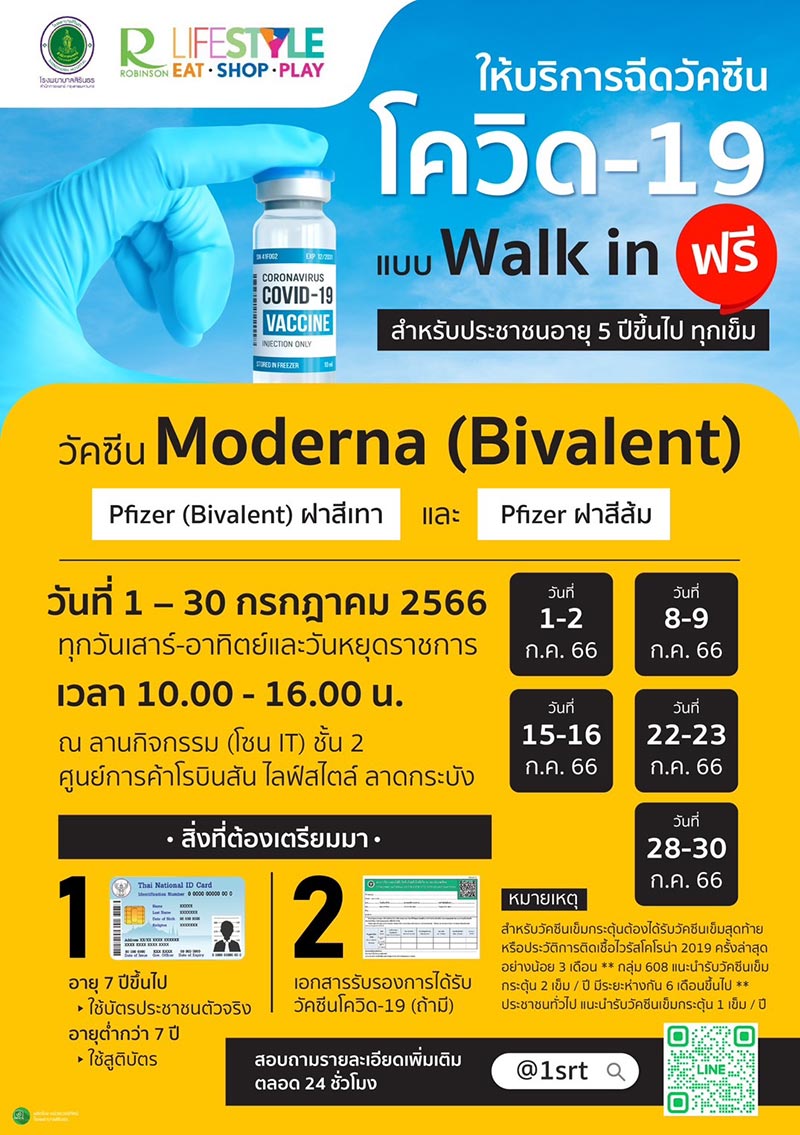 ฉีดวัคซีนโควิด