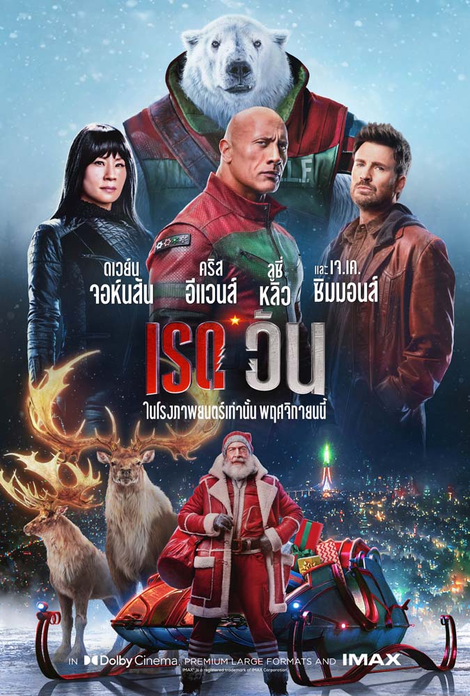 โปสเตอร์ หนัง Red One