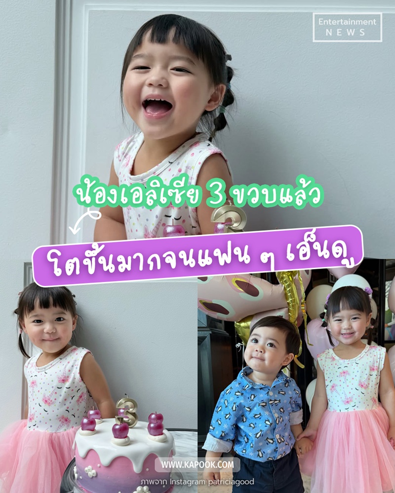 น้องเอลิเซีย