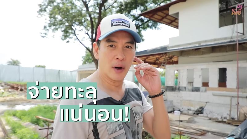 ชาคริต แย้มนาม บ้าน