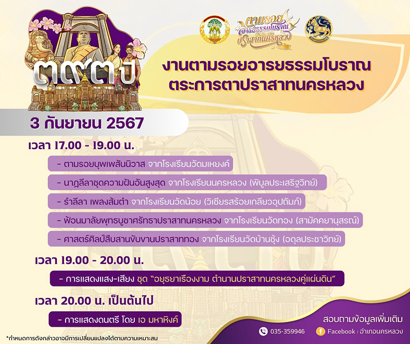 งานตามรอยอารยธรรมโบราณ ตระการตาปราสาทนครหลวง การแสดง
