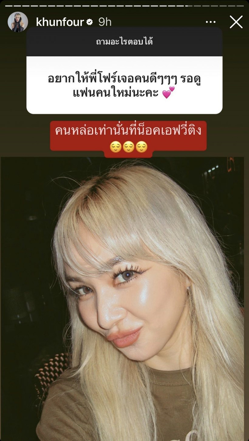โฟร์ ศกลรัตน์