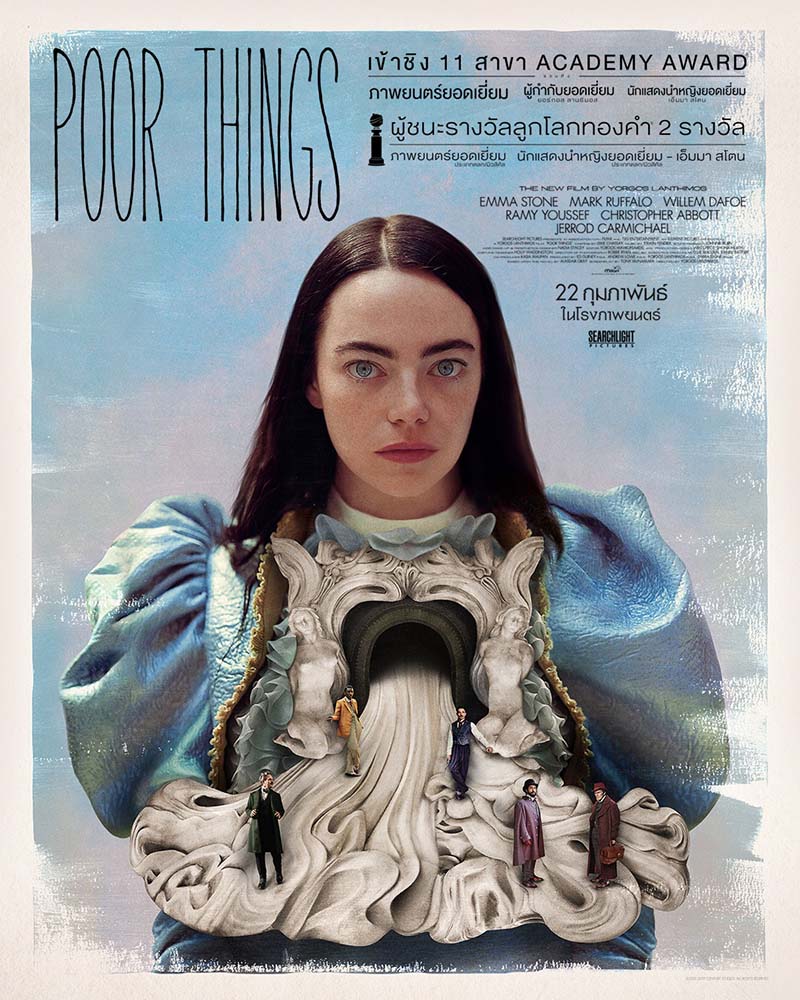 Poor Things หนัง Emma Stone