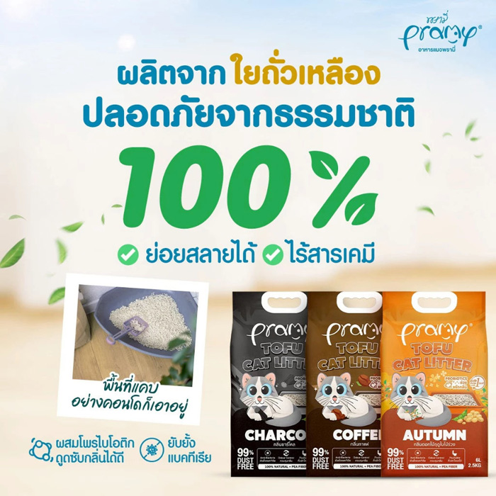 Pramy ทรายแมวเต้าหู้ สูตรไร้ฝุ่น