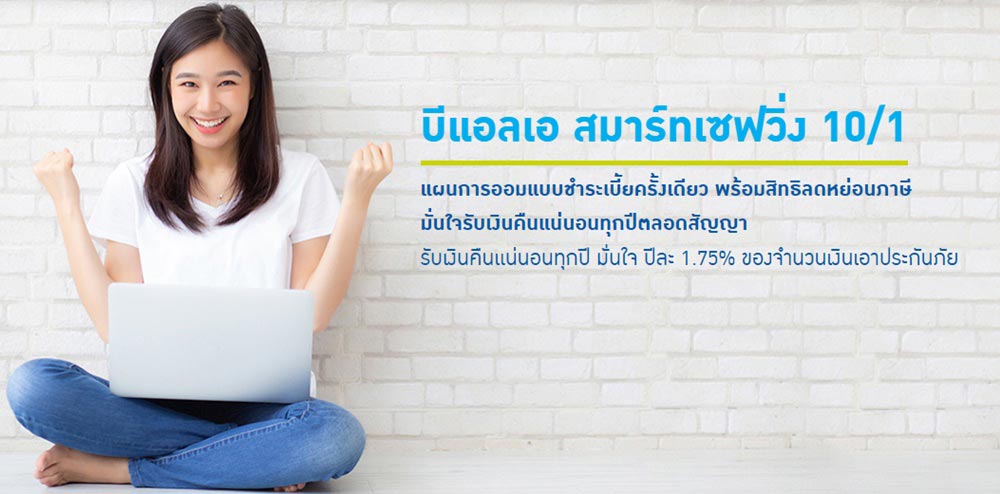 ประกันชีวิต