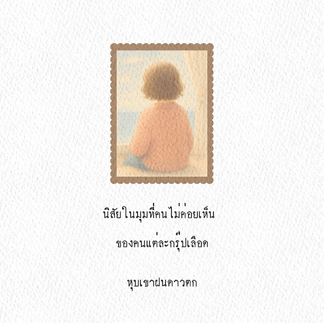 ทายนิสัย