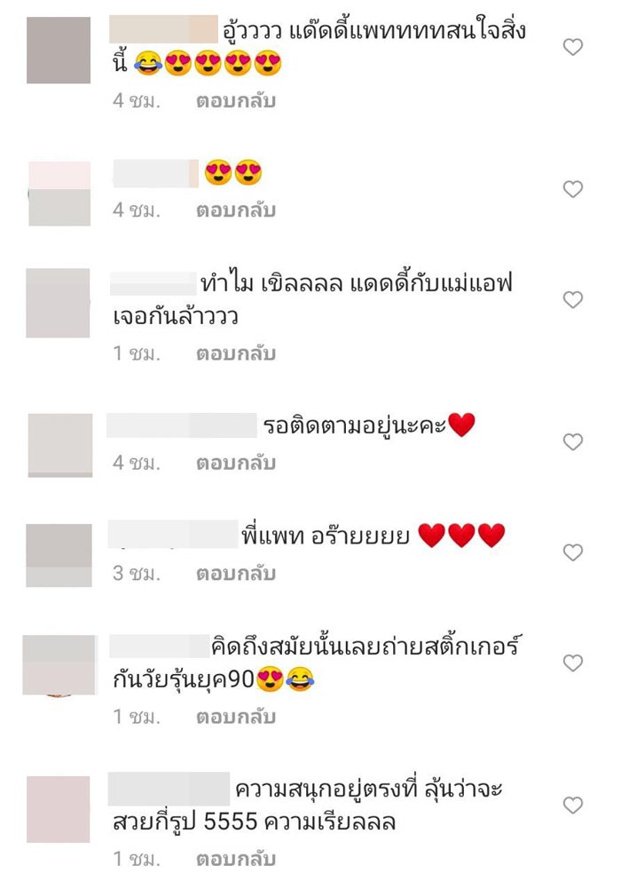 แพท พาวเวอร์แพท 3แซ่บ