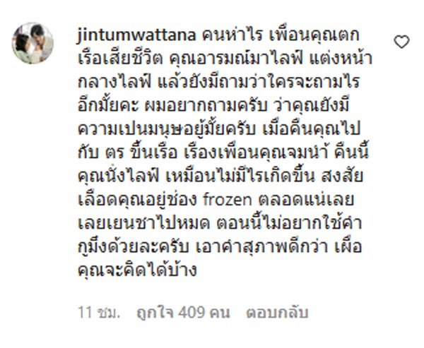 จิน ธรรมวัฒนะ สามี หนิง ปณิตา