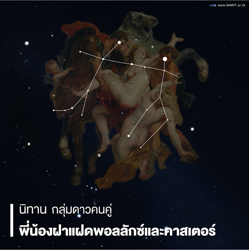 ฝนดาวตกเจมินิดส์ คนคู่