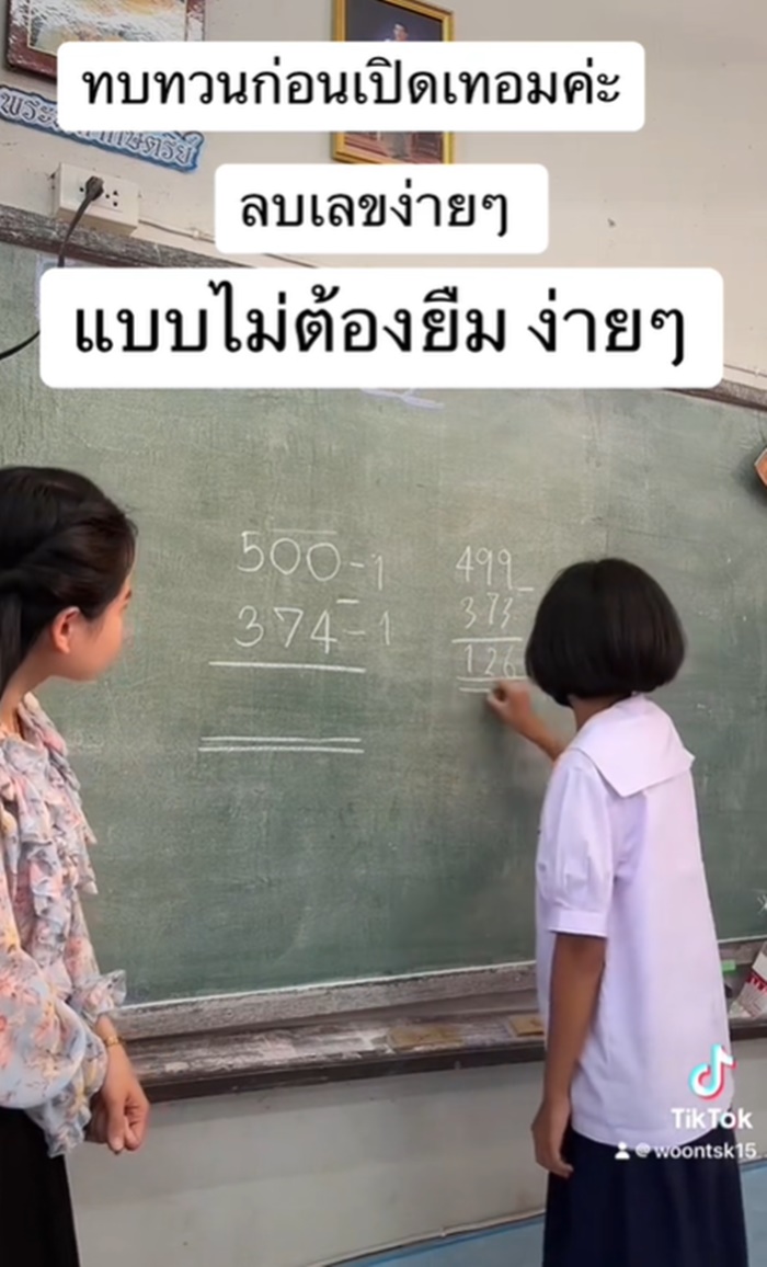 ลบเลขง่ายๆ