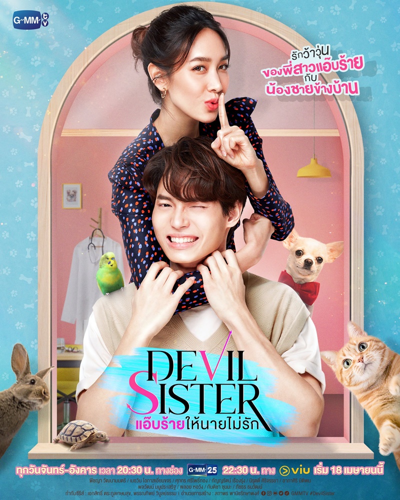 แอ๊บร้ายให้นายไม่รัก Devil Sister