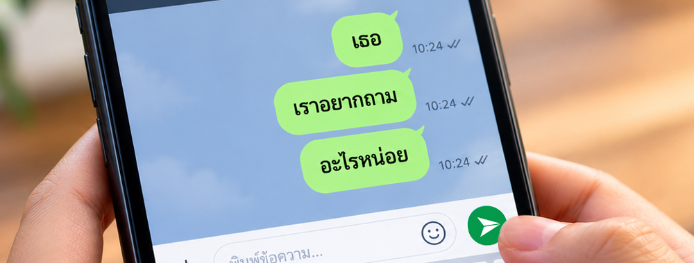 มารยาทการใช้ไลน์
