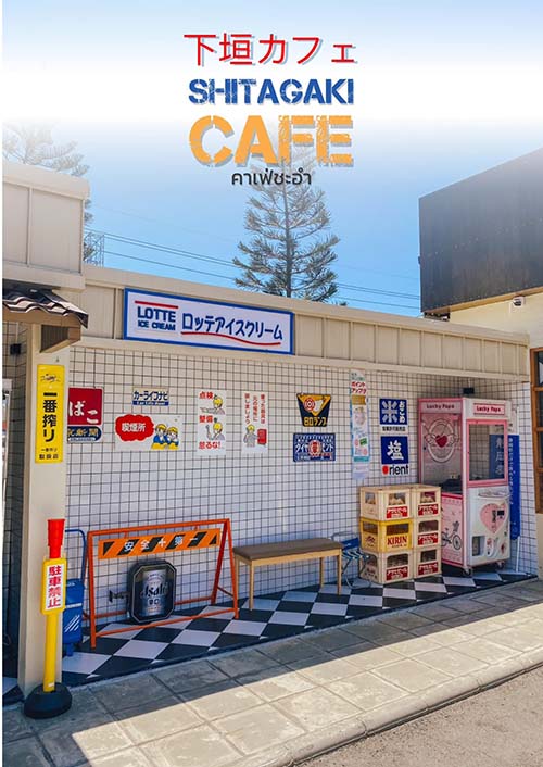 Shitagaki Cafe