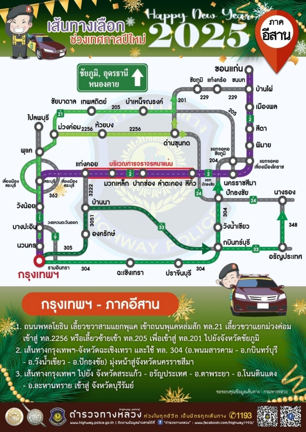ทางเลี่ยงช่วงเทศกาล