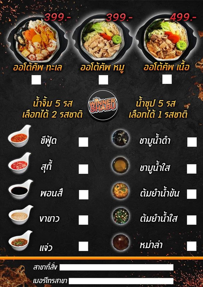 ร้านชาบู เดลิเวอรี่