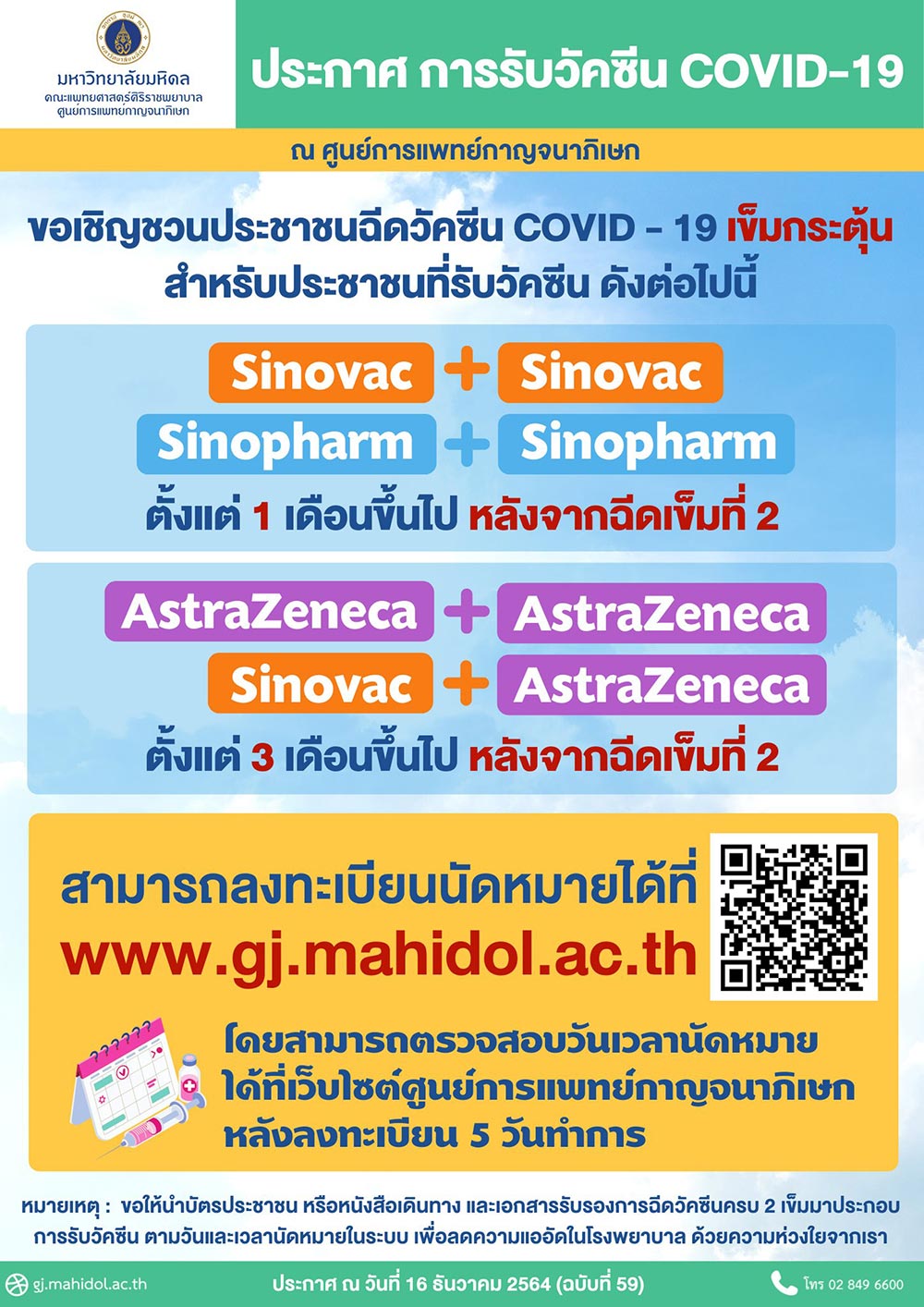 ฉีดวัคซีนเข็ม 3