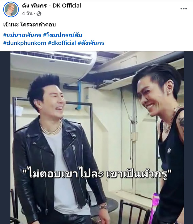 ส่องสเตตัส ดัง พันกร คาดโยงคลิปบนรถ