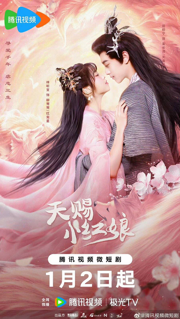 ซีรีส์จีน God Given Little Matchmaker