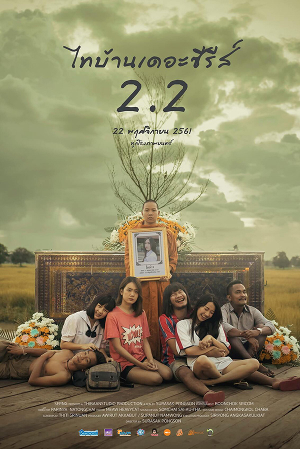 หนังไทบ้าน เดอะซีรีส์