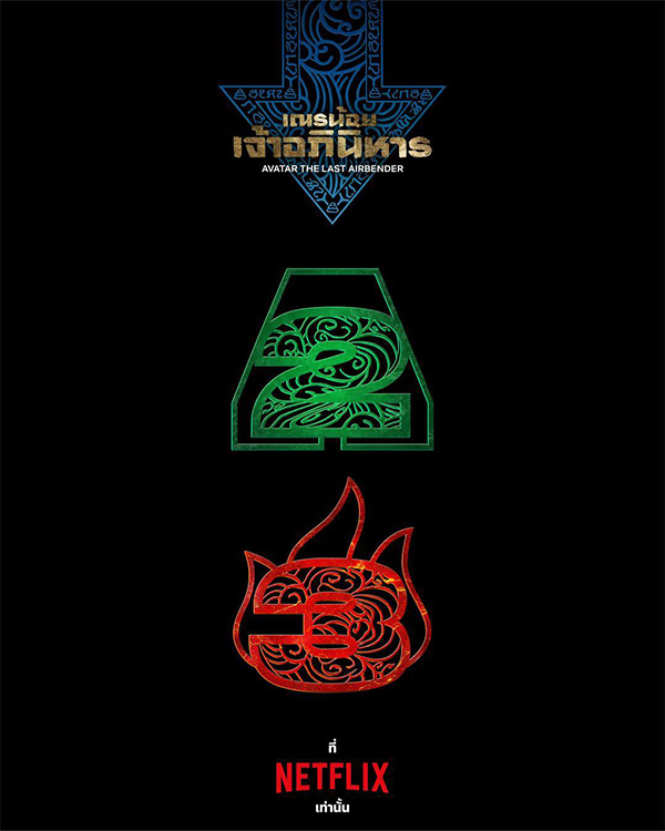 ซีรีส์ Avatar: The Last Airbender เณรน้อยเจ้าอภินิหาร