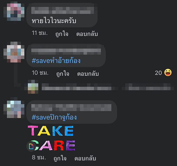 คอมเมนต์