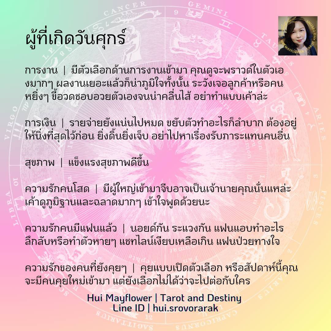 ดวงรายสัปดาห์