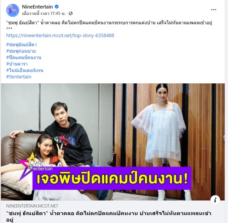 ชมพู่ ก่อนบ่าย