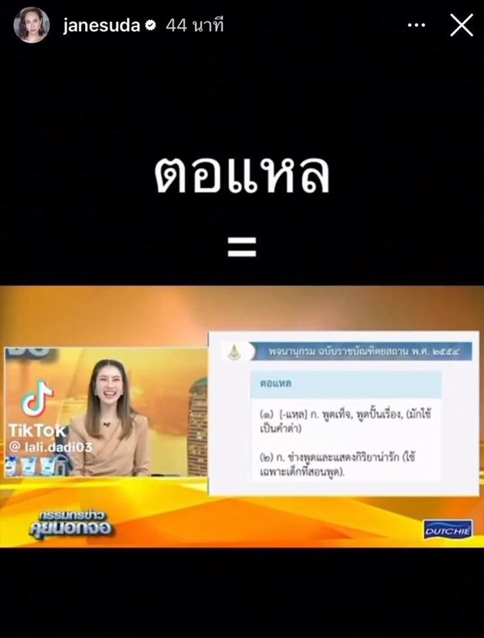 เจนสุดา โพสต์แรง ตอแxล - เมื่อเพื่อนปลอมใส่เรา