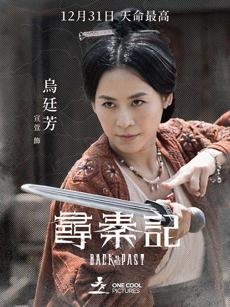 Back To The Past เจาะเวลาหาจิ๋นซี หนังจีน ดูหนัง หนังใหม่ 2026 นักแสดงนำ