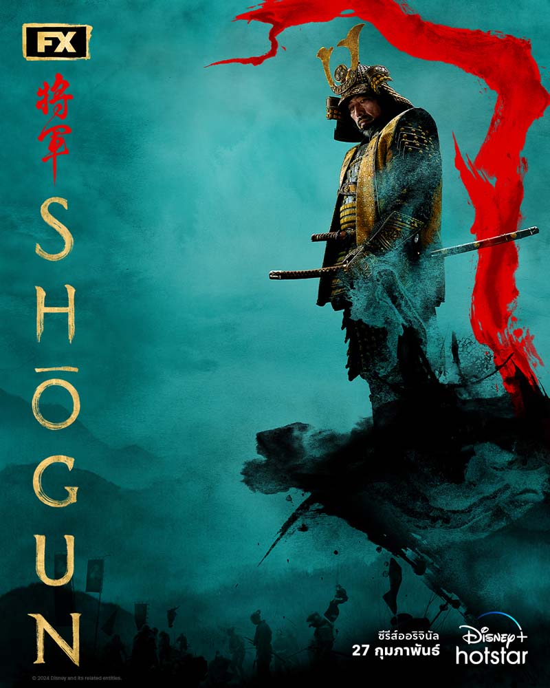 Shogun