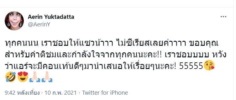 แอริน ยุกตะทัต 