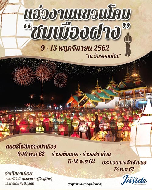 เทศกาลท่องเที่ยวเดือนพฤศจิกายน