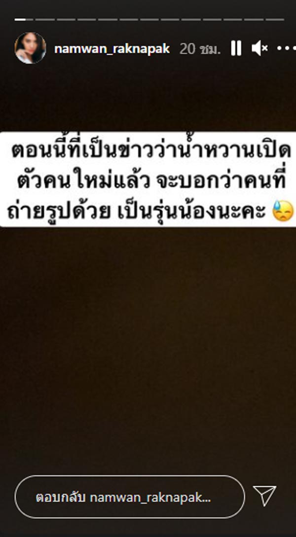 น้ำหวาน The Face