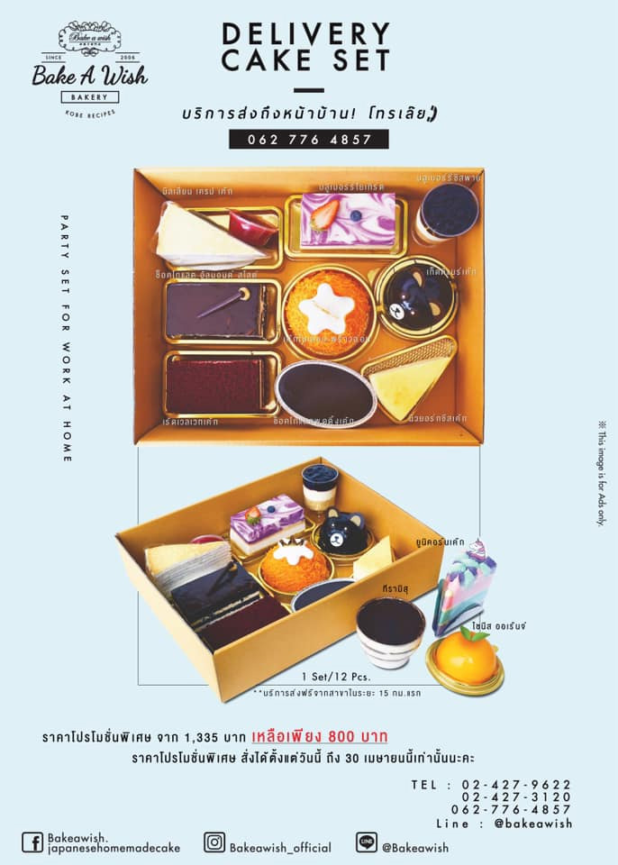 ร้านเบเกอรี่ออนไลน์