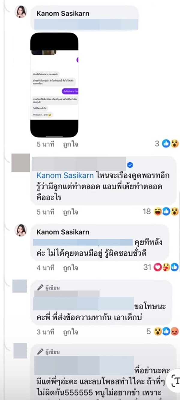 ขนม ศศิกานต์ งัดหลักฐานโต้คนใกล้ชิด ครูเต้ย อภิวัฒน์ ปมเด็กเอ็น