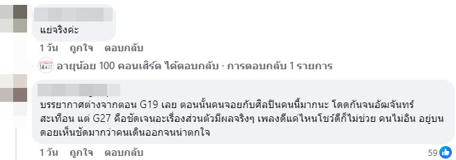 ดราม่าเสียงแตก หนุ่ม กะลา ขึ้นคอนเสิร์ต G27