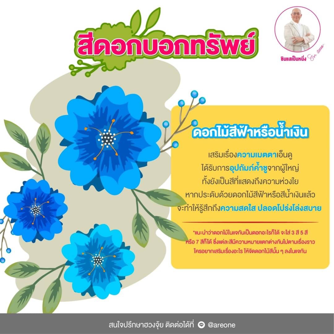 ดอกไม้สีฟ้าหรือสีน้ำเงิน