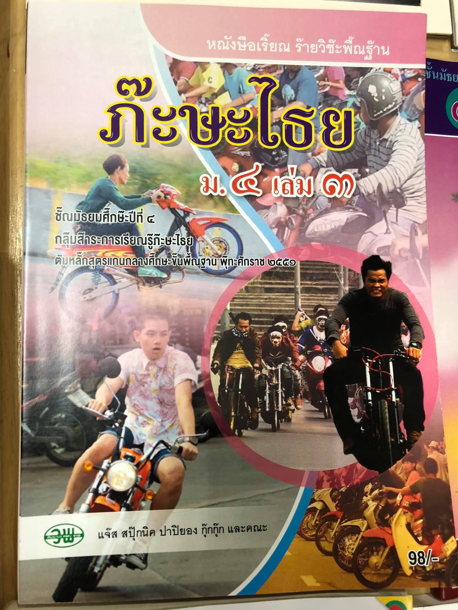 หนังสือเรียน