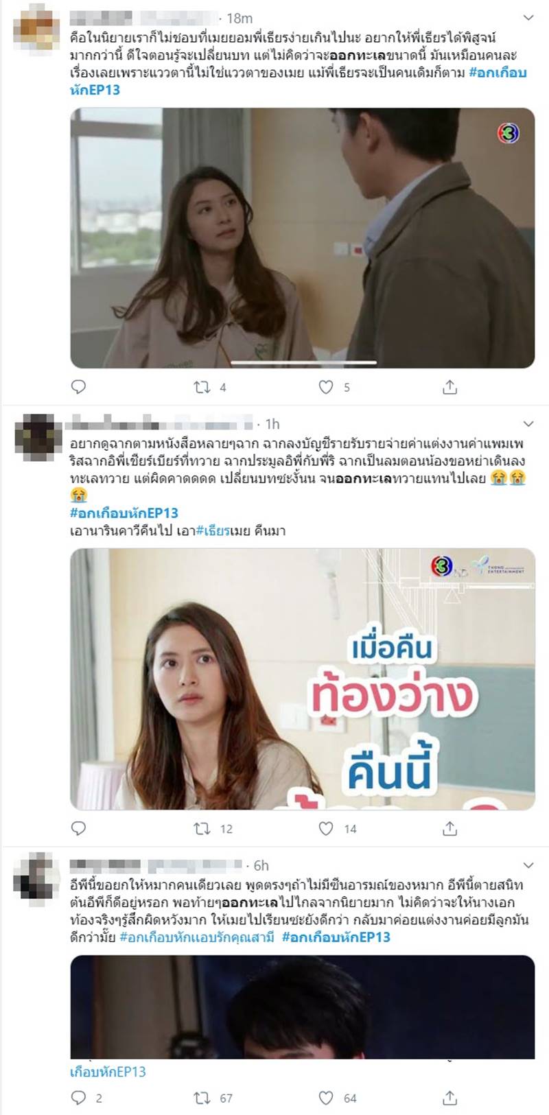 อกเกือบหักแอบรักคุณสามี