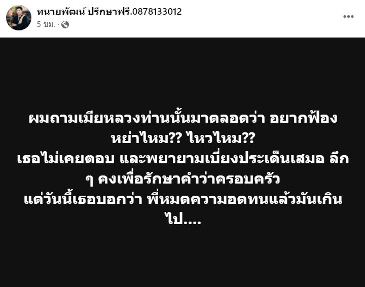 ทนายพัฒน์