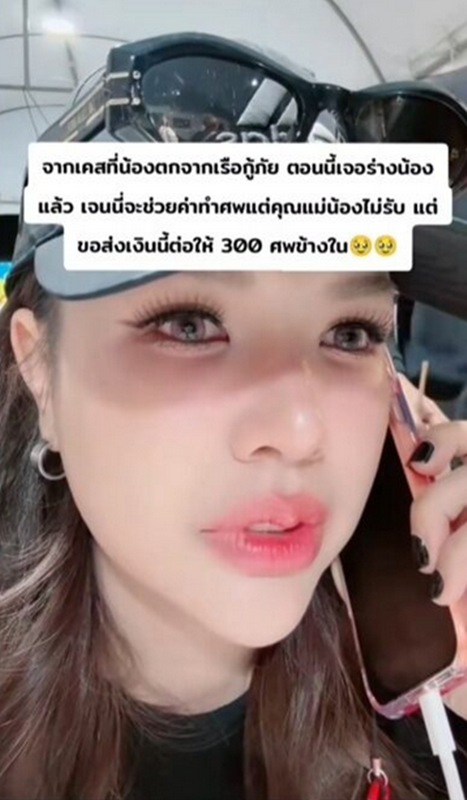 เจนนี่ รัชนก โดนจวกยับ ปมไลฟ์โทร. หา แม่น้องแพดเม่