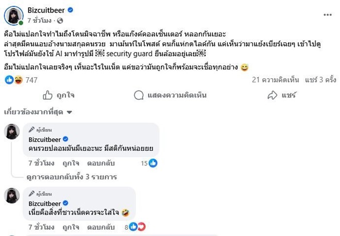 เบียร์ เดอะวอยซ์ โพสต์รัว ๆ ทำโซเชียลแตกตื่น จนได้ข้อสรุปแล้วเป็นอะไร