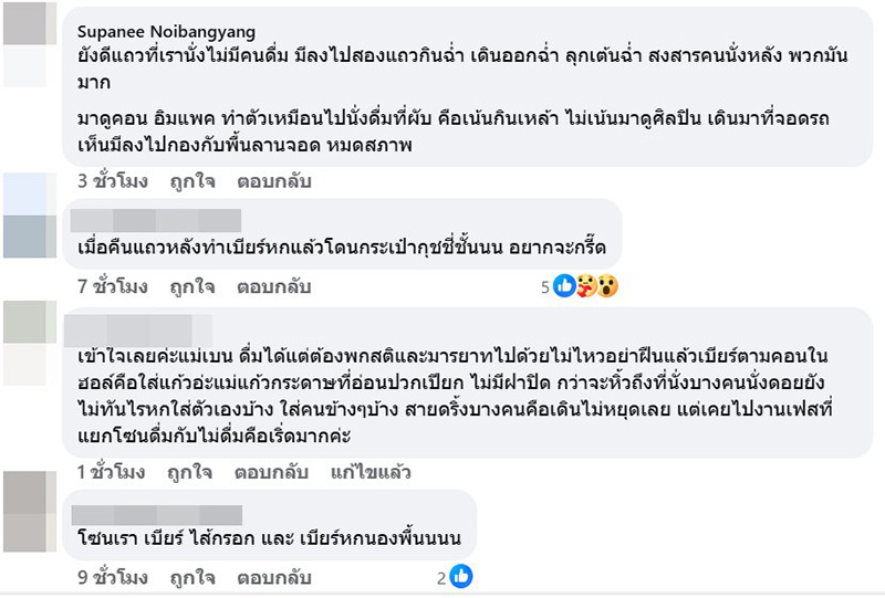 เบน ชลาทิศ ขอโทษดูคอนเสิร์ตไม่จบ