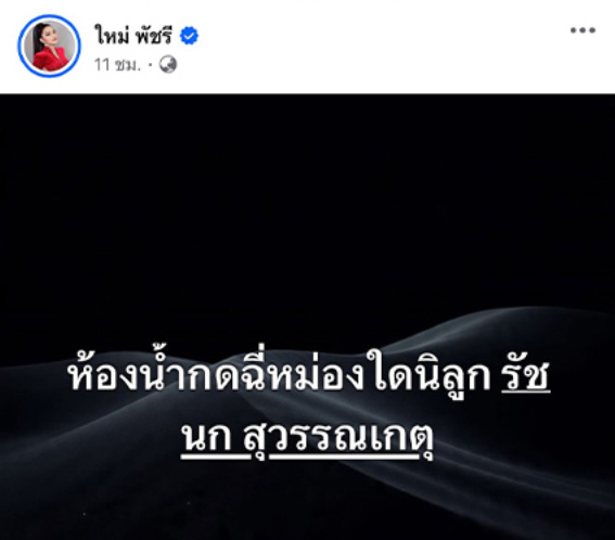 เจนนี่ ได้หมดถ้าสดชื่น