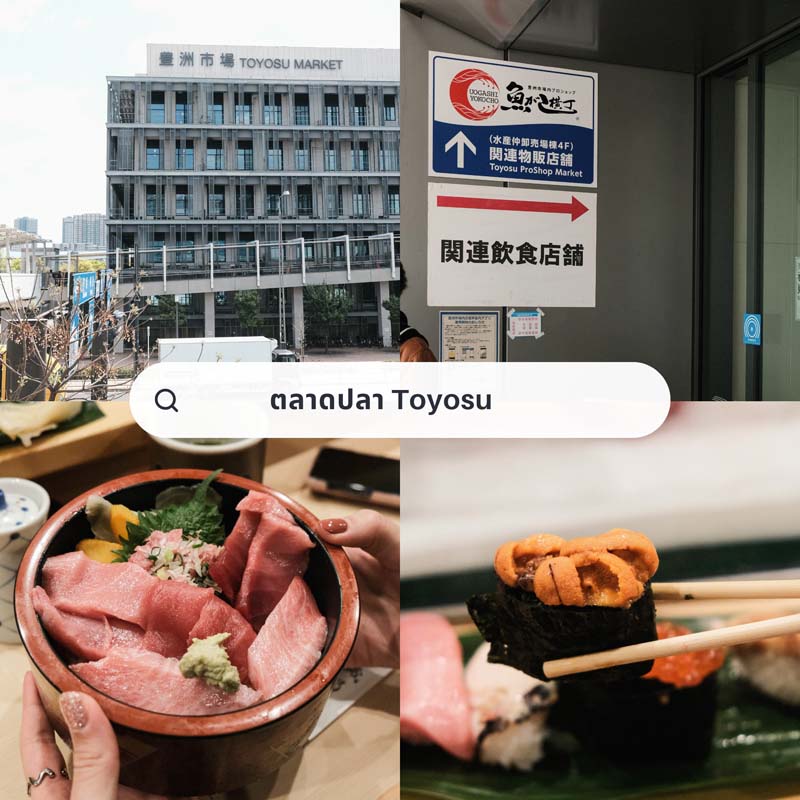 เที่ยวโตเกียว