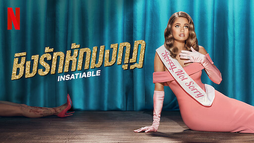 หนัง ซีรีส์แนวแปลงโฉม