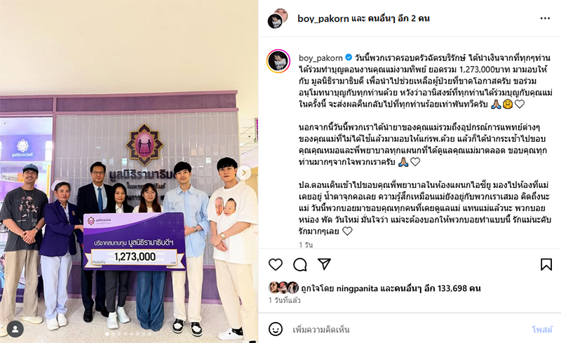 บอย ปกรณ์ นำทีมน้องบริจาคซองทำบุญงานคุณแม่